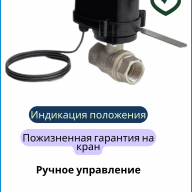 Шаровой кран Bonomi (RuB) 3/4" (ДУ20) с электроприводом Дефендер ЭнСисТек 12В - Шаровой кран Bonomi (RuB) 3/4" (ДУ20) с электроприводом Дефендер ЭнСисТек 12В