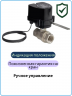 Шаровой кран Bonomi (RuB) 3/4" (ДУ20) с электроприводом Дефендер 220В ЭнСисТек
