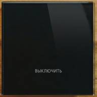 Сенсорный выключатель Выключить Все - Сенсорный выключатель Выключить Все