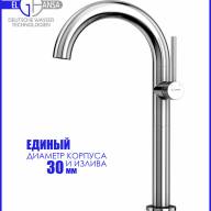 Высокий трубчатый поворотный смеситель для умывальника D30мм в стиле Американ 16H3781 Цвет Хром - Высокий трубчатый поворотный смеситель для умывальника D30мм в стиле Американ 16H3781 Цвет Хром